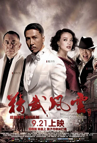 Постер к фильму Кулак легенды: Возвращение Чен Жена (2010)