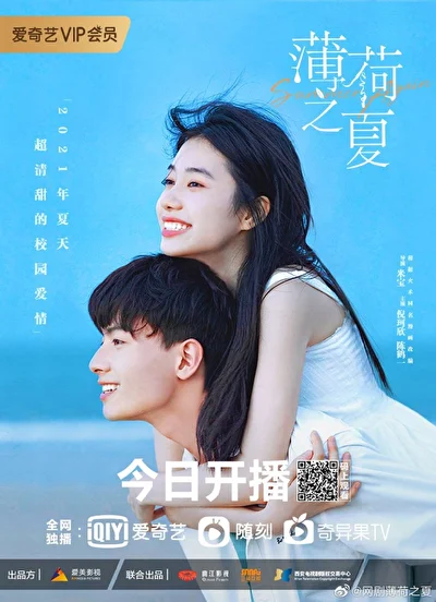 Кадры из сериала Летняя мята (2021)