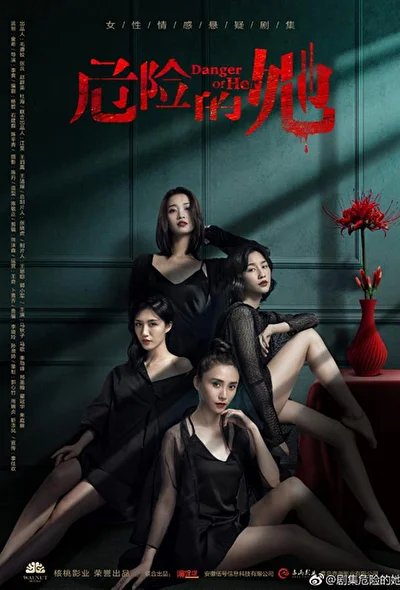 Кадры из сериала Опасайтесь ее (2020)