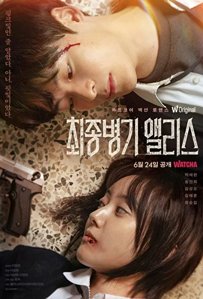 Кадры из сериала Абсолютное оружие Алисы (2022)