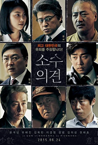 Постер к фильму Мнение меньшинства (2015)