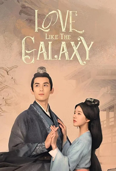 Кадры из сериала Любовь подобна звёздам (2022)