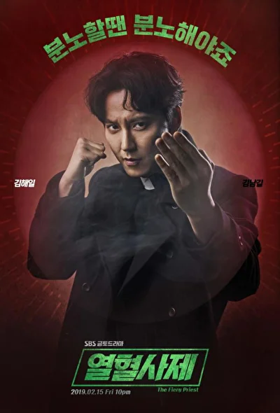 Кадры из сериала Вспыльчивый священник (2019)