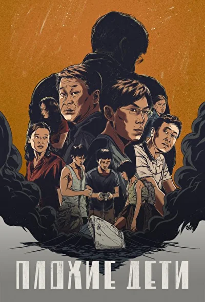 Кадры из сериала Плохие дети (2020)