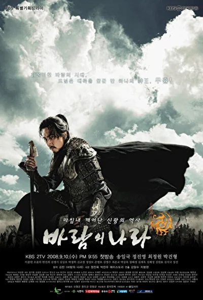 Кадры из сериала Королевство ветров (2008)