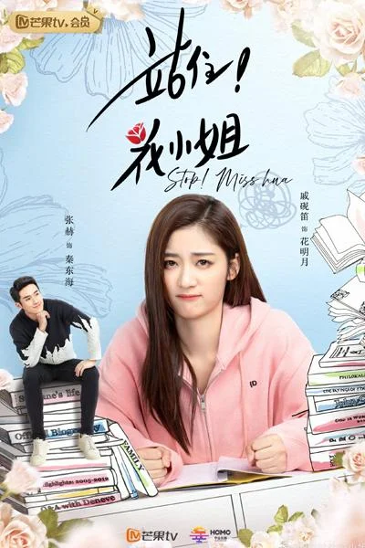 Кадры из сериала Остановись, мисс Хуа! (2021)
