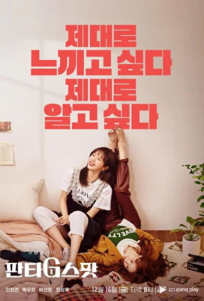 Кадры из сериала Точка фантазий (2022)