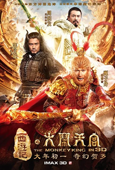 Постер к Король обезьян (2014)
