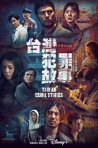 Кадры из сериала Тайваньские криминальные истории (2023)