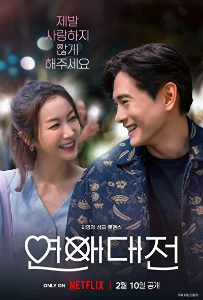 Кадры из сериала Люблю тебя ненавидеть (2023)