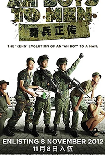 Постер к фильму Из мальчишек в мужики (2012)