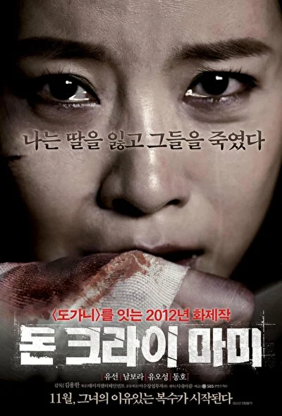 Постер к Не плачь, мамочка (2012)