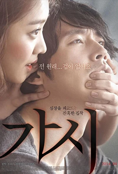 Постер к фильму Колючка (2014)