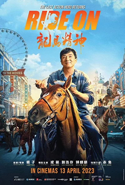 Постер к фильму Кунг-фу жеребец (2022)