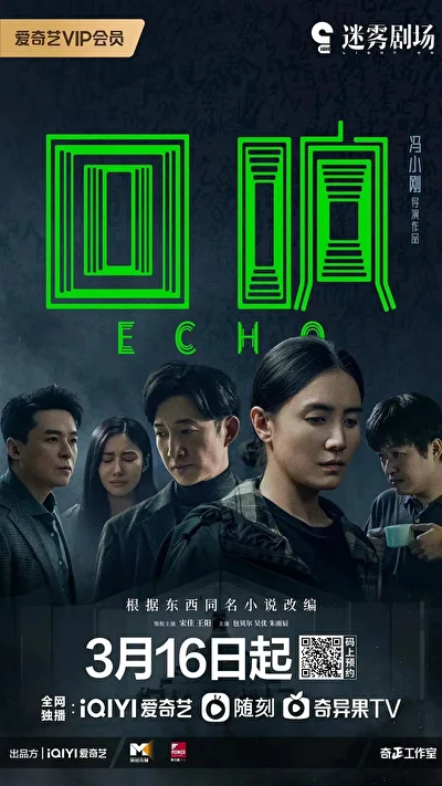 Кадры из сериала Эхо (2023)