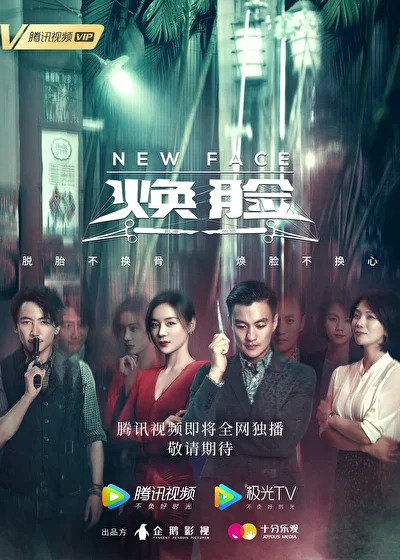 Кадры из сериала Новое лицо (2020)