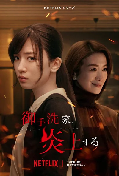Кадры из сериала Дом в огне (2023)