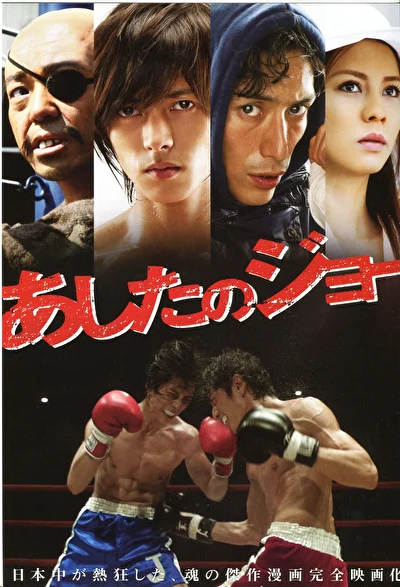 Постер к фильму Завтрашний Джо (2011)
