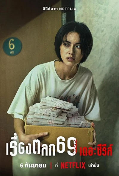 Кадры из сериала Шесть девять: Сериал (2023)