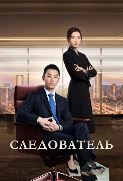Кадры из сериала Следователь (2022)
