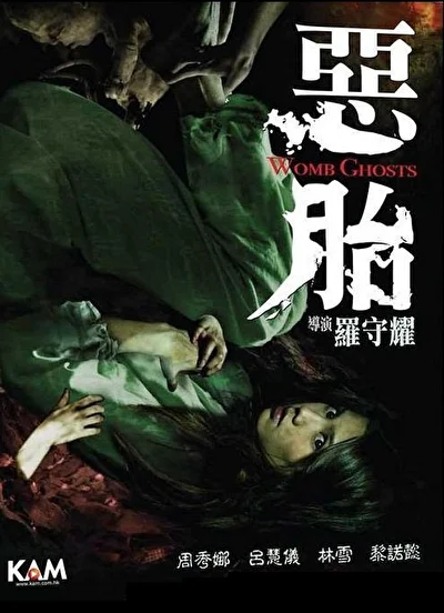 Постер к фильму Призраки чрева (2010)