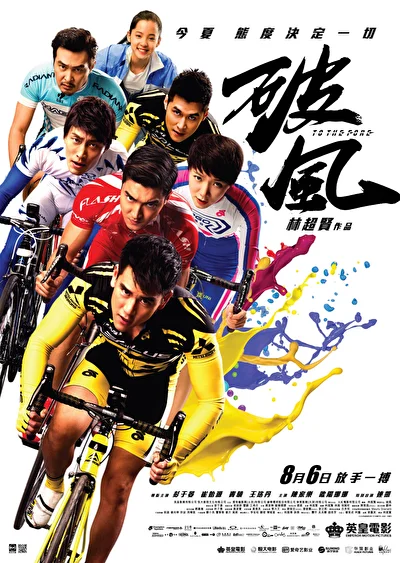 Постер к фильму Прийти первым (2015)