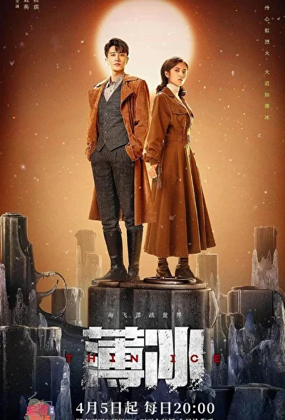 Кадры из сериала Тонкий лед (2023)