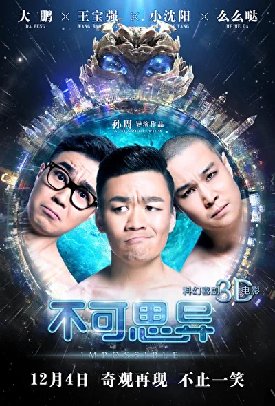 Постер к фильму Невозможное (2015)