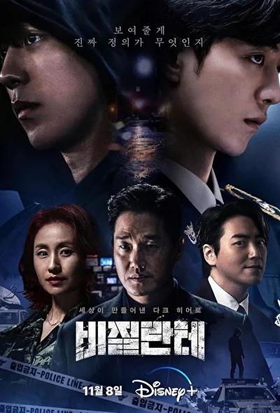 Кадры из сериала Мститель (2023)