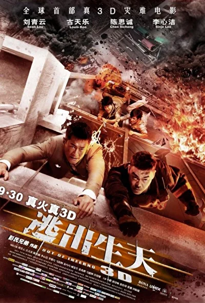 Постер к Инферно (2013)