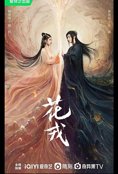 Кадры из сериала Хуа Жун (2023)