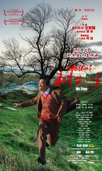Постер к фильму Господин Дерево (2011)