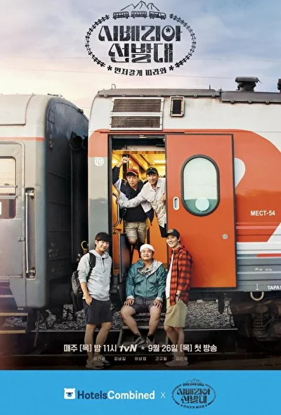 Кадры из сериала Транссибирские следопыты (2019)