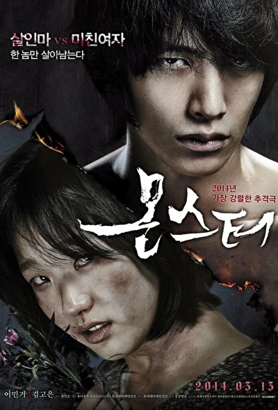 Постер к фильму Монстр (2013)