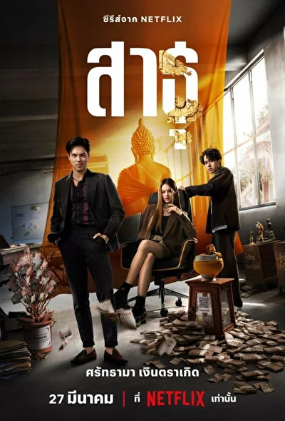 Кадры из сериала Верующие (2024)