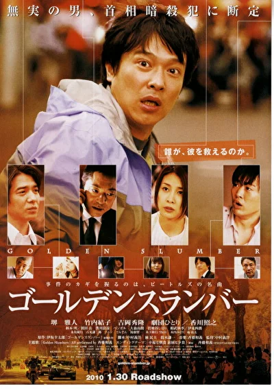 Постер к фильму Золотой сон (2010)