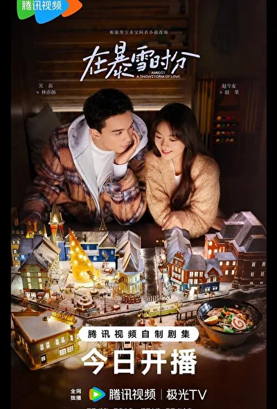 Кадры из сериала Во время снежной бури (2024)