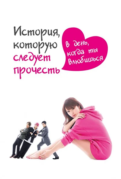 Кадры из сериала История, которую следует прочесть в день, когда ты влюбишься (2019)