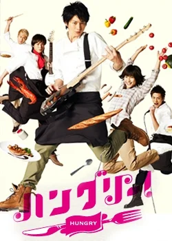 Кадры из сериала Голоден! (2012)