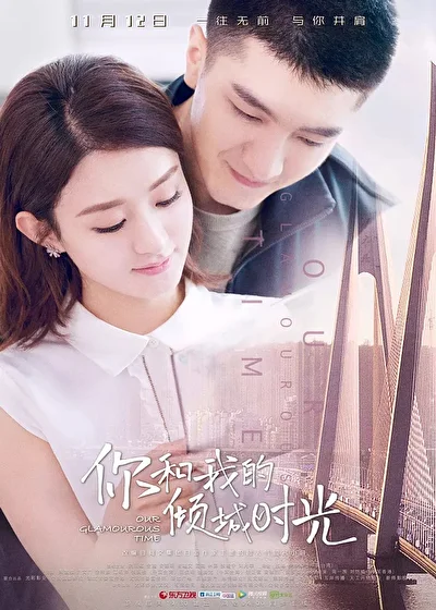 Кадры из сериала Наше гламурное время (2018)