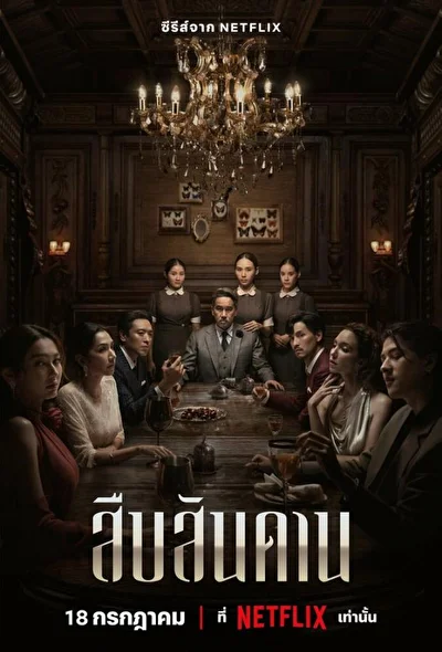 Кадры из сериала Хозяин дома (2024)