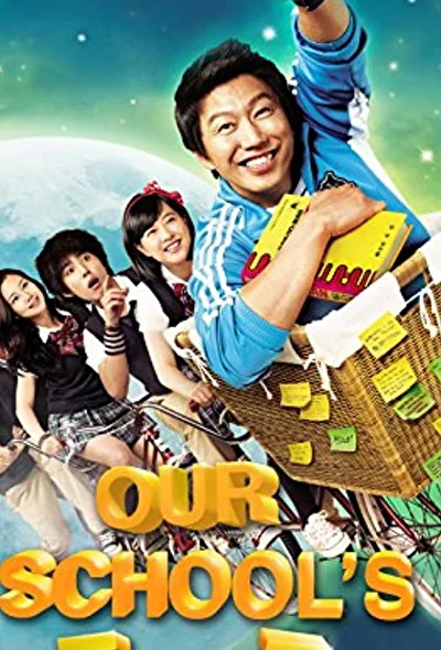 Постер к фильму Наш учитель английского (2008)