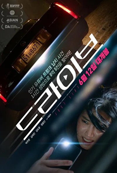 Постер к фильму Драйв (2024)