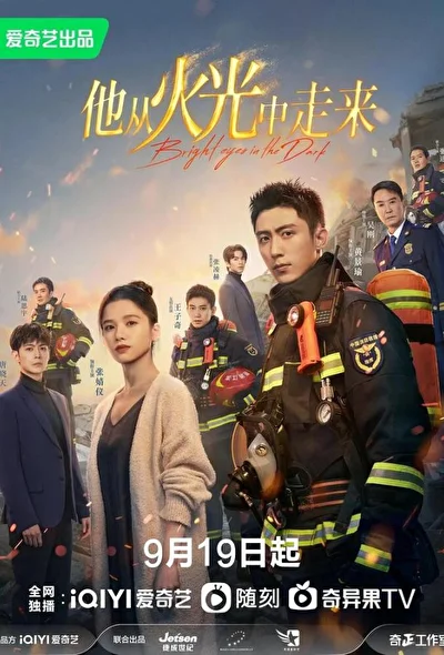 Кадры из сериала Яркие глаза во тьме (2023)