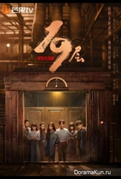 Кадры из сериала 19-й этаж (2024)