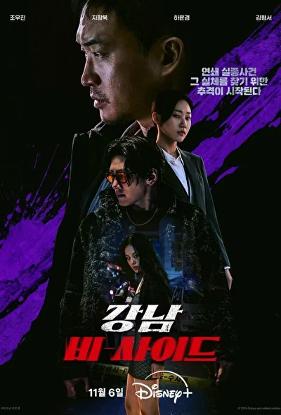 Кадры из сериала Обратная сторона Каннама (2024)