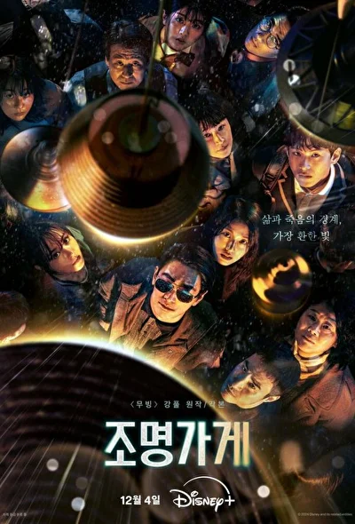 Кадры из сериала Магазин светильников (2024)