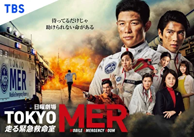 Кадры из сериала Токио MER: Мобильный пункт скорой помощи (2021)