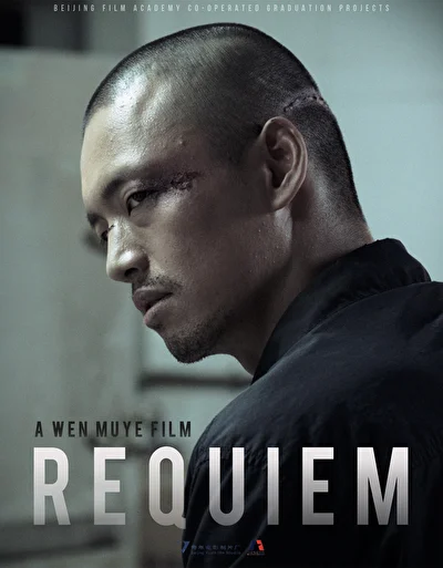 Постер к фильму Поминальная песнь (2014)