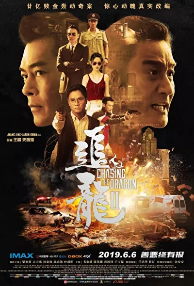 Постер к фильму В погоне за драконами: Дикая банда (2019)